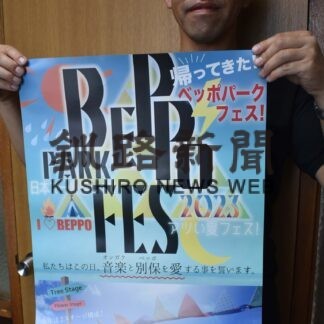 １８、１９日釧路町で音楽フェス【釧路町】(2023-08-16)