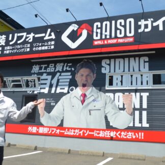 ガイソー釧路店移転オープン　６日まで抽選会や格安販売【釧路市】(2023-08-04)