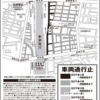 １６日に釧新花火大会　会場交通規制に協力を【釧路市】(2023-08-10)