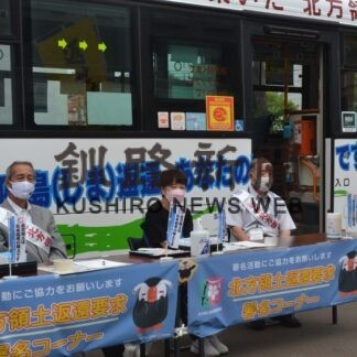 北方領土学び活動を【釧路市】_1(2023-08-17)