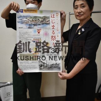 釧路の始まり知って　３０日に祭り【釧路市】(2023-09-23)