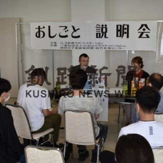 仕事の内容や働き方に理解　サポステが説明会【釧路市】(2023-10-01)