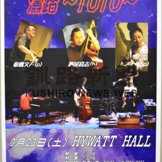 ２３日「濤踏」根室ライブ【根室】(2023-09-20)