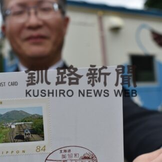 風景印デザイン一新　駅とキハ５４形気動車美留和郵便局【弟子屈】(2023-10-01)