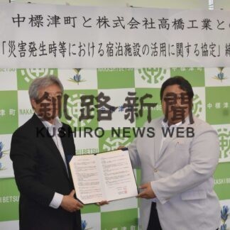 町と高橋工業、災害時の宿泊施設提供で協定【中標津】(2023-09-04)