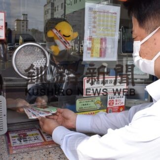 １等前後賞５億円　ハロウィンジャンボ【釧路市】(2023-09-21)