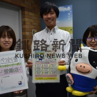 「べつかい割」開始　宿泊施設利用で最大７０００円分の特典【別海】(2023-10-01)