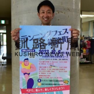 気軽に「走る」楽しんで　１０月９日にイベント【釧路町】(2023-09-24)