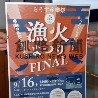 飲食や花火楽しんで！　１６日に羅臼で漁火まつり【羅臼】(2023-09-13)