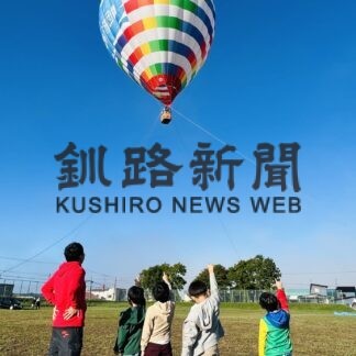 空からまち一望　気球体験会【釧路市】(2023-09-27)