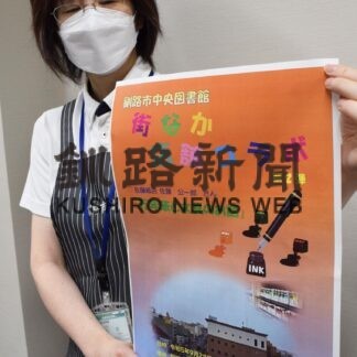 「万年筆と文具」テーマに　28日、釧路市中央図書館で街なか店舗コラボ【釧路市】(2023-09-08)