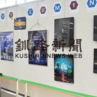 カムイルミナの魅力写真でＰＲ　北洋銀行釧路中央支店【釧路市】(2023-09-03)