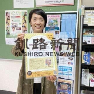 来月１２日高齢者の社会参加セミナー【釧路市】(2023-09-29)