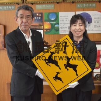 シカの横断に注意　東北海道屋外広告業協会が釧路市に看板寄贈【釧路市】(2023-09-08)