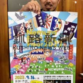 全国からダンサー集結　１６日、根室で大規模イベント【根室】(2023-09-16)