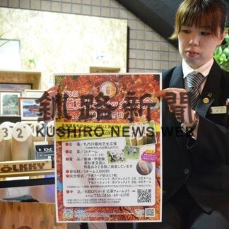 モルック大会参加を　１５日、中札内【釧路市】(2023-10-02)