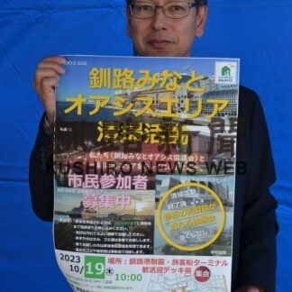 「オアシスエリア」清掃参加者を募集【釧路市】(2023-10-13)