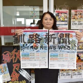 新鮮サンマ地方発送　釧根の郵便局でふるさと小包(2023-10-20)