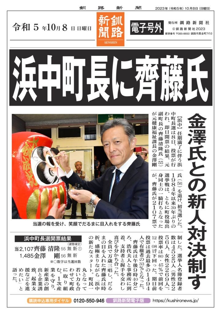 2023-10-08_hamanakaのサムネイル