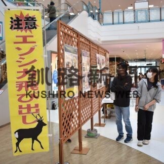 シカとの事故防止へパネル展【釧路市】(2023-10-08)