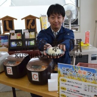 今年の新米味わって　こめしん新米フェア【釧路市】(2023-10-08)