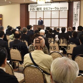 釧路地域の現状と課題は　かさい龍司文化フォーラム【釧路市】(2023-10-22)