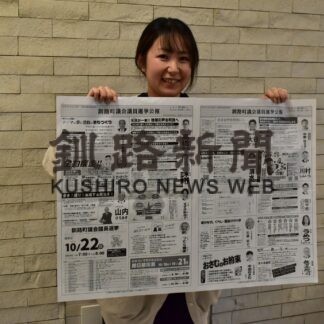 選管、初の公報発行　釧路町議選【釧路町】(2023-10-19)