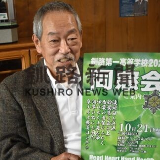 高校野球大応援旗４５年ぶり見つかる　旧釧路第一高校、同窓会でお披露目【釧路市】_1(2023-10-17)