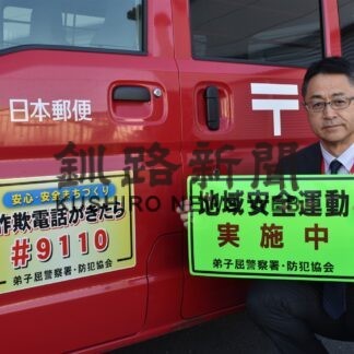 ３町で全国地域安全運動【弟子屈、標茶】(2023-10-17)