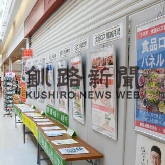 食品ロス削減心掛けて　イオン釧路昭和店でパネル展【釧路市】(2023-10-20)