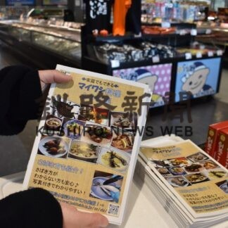 マイワシ料理の参考に　スーパーなどでレシピ集配布【釧路市】(2023-10-20)