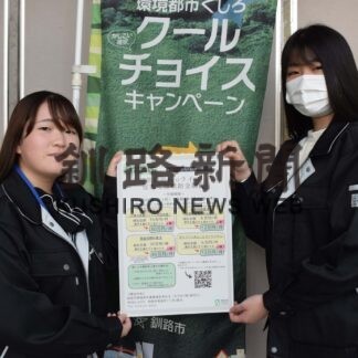 エコライフ支援補助金、一部を倍増【釧路市】(2023-10-12)