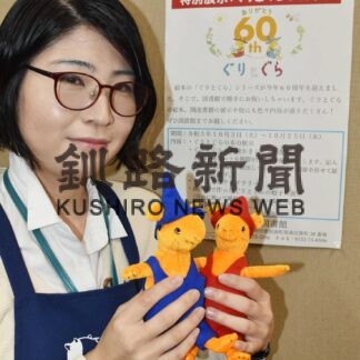 「ぐりとぐら」６０周年で特別展示　町図書館【別海】(2023-10-03)