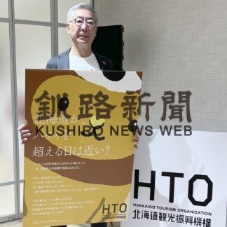 ハワイ超える観光地へ　道観光振興機構、新名称「ＨＴＯ」に【札幌】(2023-10-25)