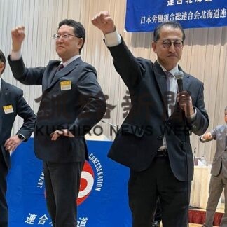 新会長に須間氏選出　連合北海道が定期大会【札幌】(2023-11-01)