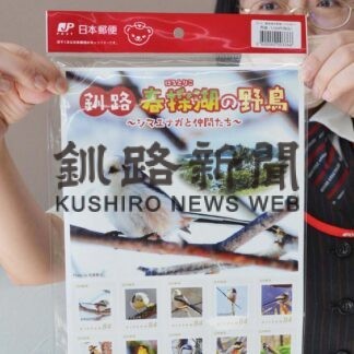 春採湖のシマエナガが切手に　道内８５郵便局で販売【釧路市】(2023-10-20)