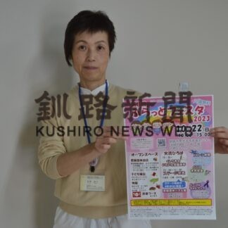 ２２日にふらっとフェスタ　４年ぶり通常開催【釧路市】(2023-10-18)