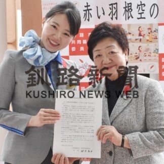 赤い羽根「空の第一便」で伝達式【釧路市】(2023-10-02)