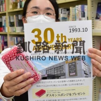 ３０周年でキャンペーン　リラィアブルブックス根室店【根室】(2023-10-28)