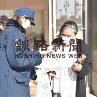 特殊詐欺に注意を　年金支給日に合わせ啓発【根室】(2023-10-14)