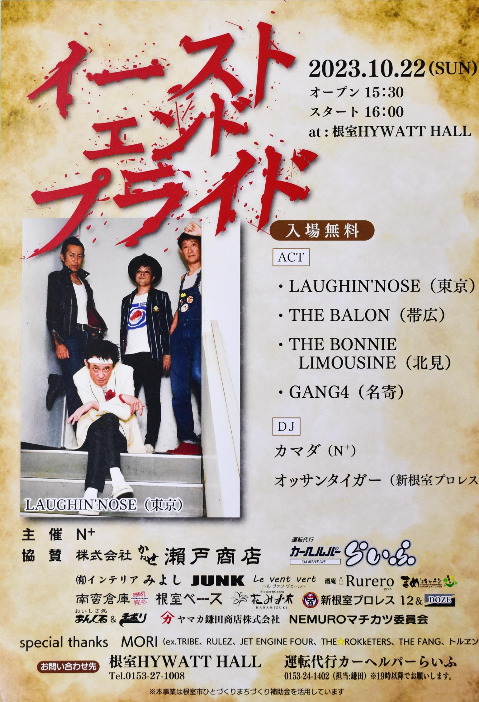 道内外から4バンド出演 22日にライブ【根室】(2023-10-22)