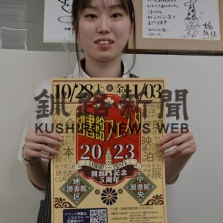 多彩なイベント楽しんで　２８日から図書館フェスタ【釧路市】(2023-10-26)