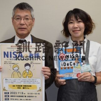 投資分かり易く解説　市中央図書館、９日に講話【釧路市】(2023-11-01)