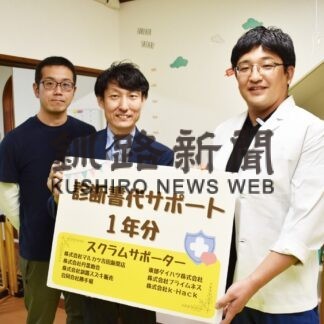 診断書代の負担軽減　民間７社から協賛金　病児保育施設スクラム【釧路市】(2023-10-24)