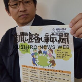 まちづくりで意見交換　３０日に釧路市議会報告会 【釧路市】(2023-10-27)