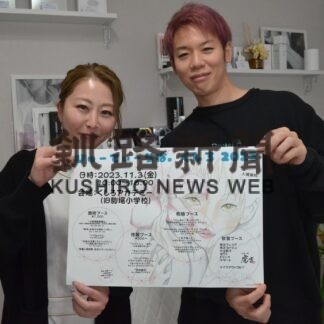 小顔矯正やヨガ体験　３日にイベント【釧路市】(2023-10-30)