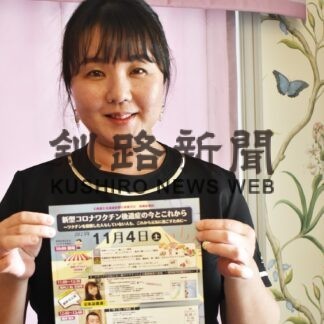 コロナワクチン後遺症学んで　４日医師ら４人講演会【釧路市】(2023-10-31)