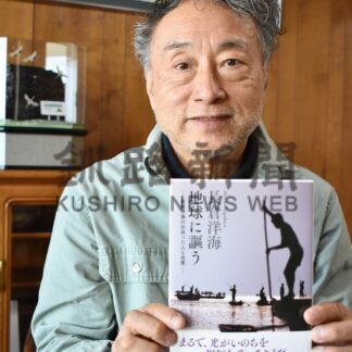 フォトジャーナリスト長倉さん、本紙連載を再構成し出版【釧路市】(2023-11-30)