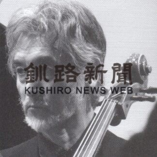 チェロ協奏曲に挑戦　１９日、釧路交響楽団定期演奏会【釧路市】_1(2023-11-08)