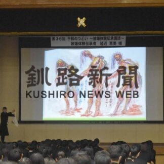 被爆の悲惨さ絵使い伝承　北陽高で延近さん講話【釧路市】(2023-11-27)